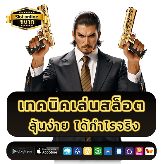 สล็อต โปร ฝาก 1 บาท